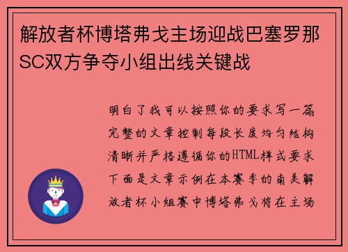 解放者杯博塔弗戈主场迎战巴塞罗那SC双方争夺小组出线关键战 解放者杯博塔弗戈主场迎战巴塞罗那SC双方争夺小组出线关键战