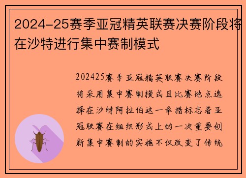 2024-25赛季亚冠精英联赛决赛阶段将在沙特进行集中赛制模式 2024-25赛季亚冠精英联赛决赛阶段将在沙特进行集中赛制模式